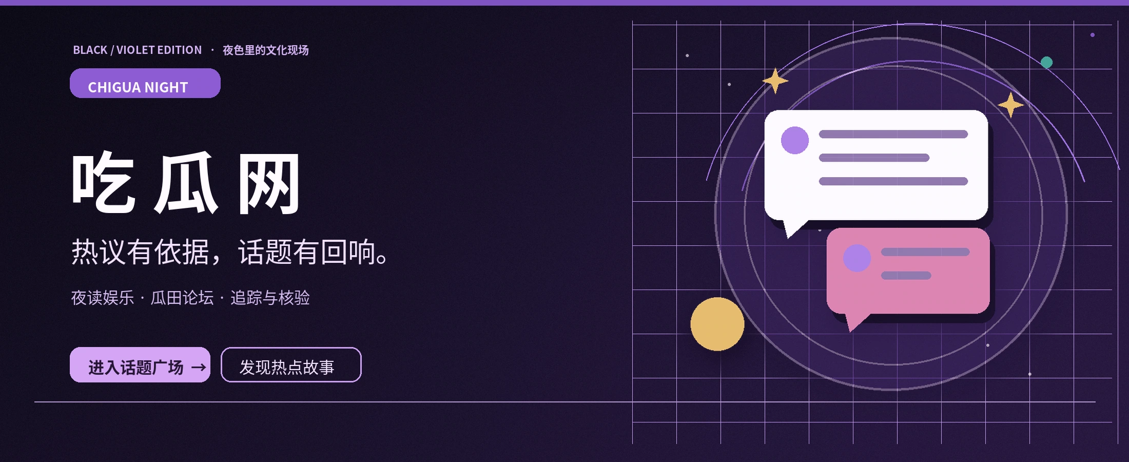 吃瓜网黑紫夜话专题封面