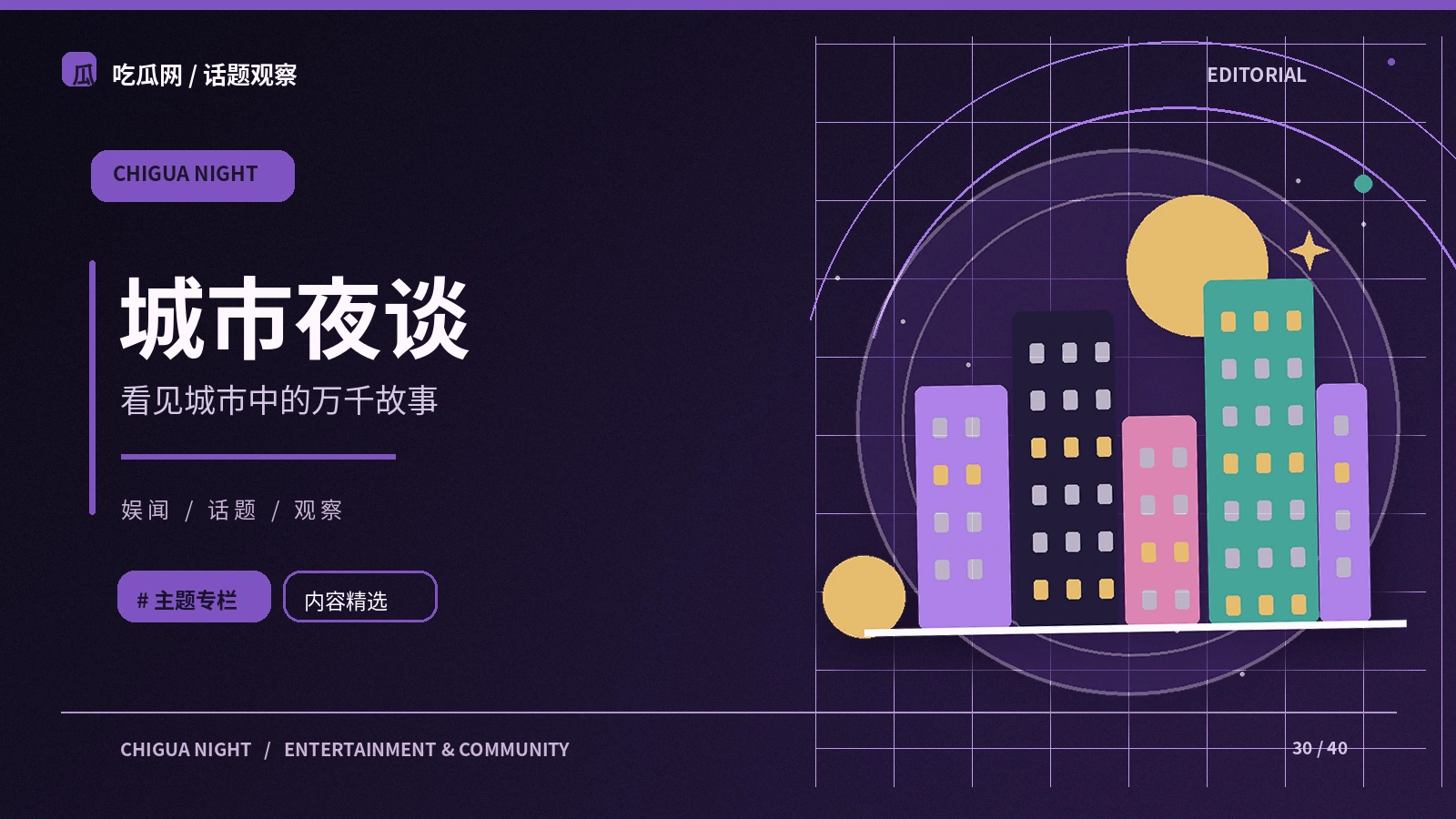 城市的夜晚也是公共生活
