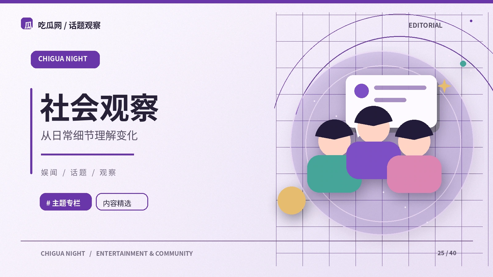 公共话题先读事实