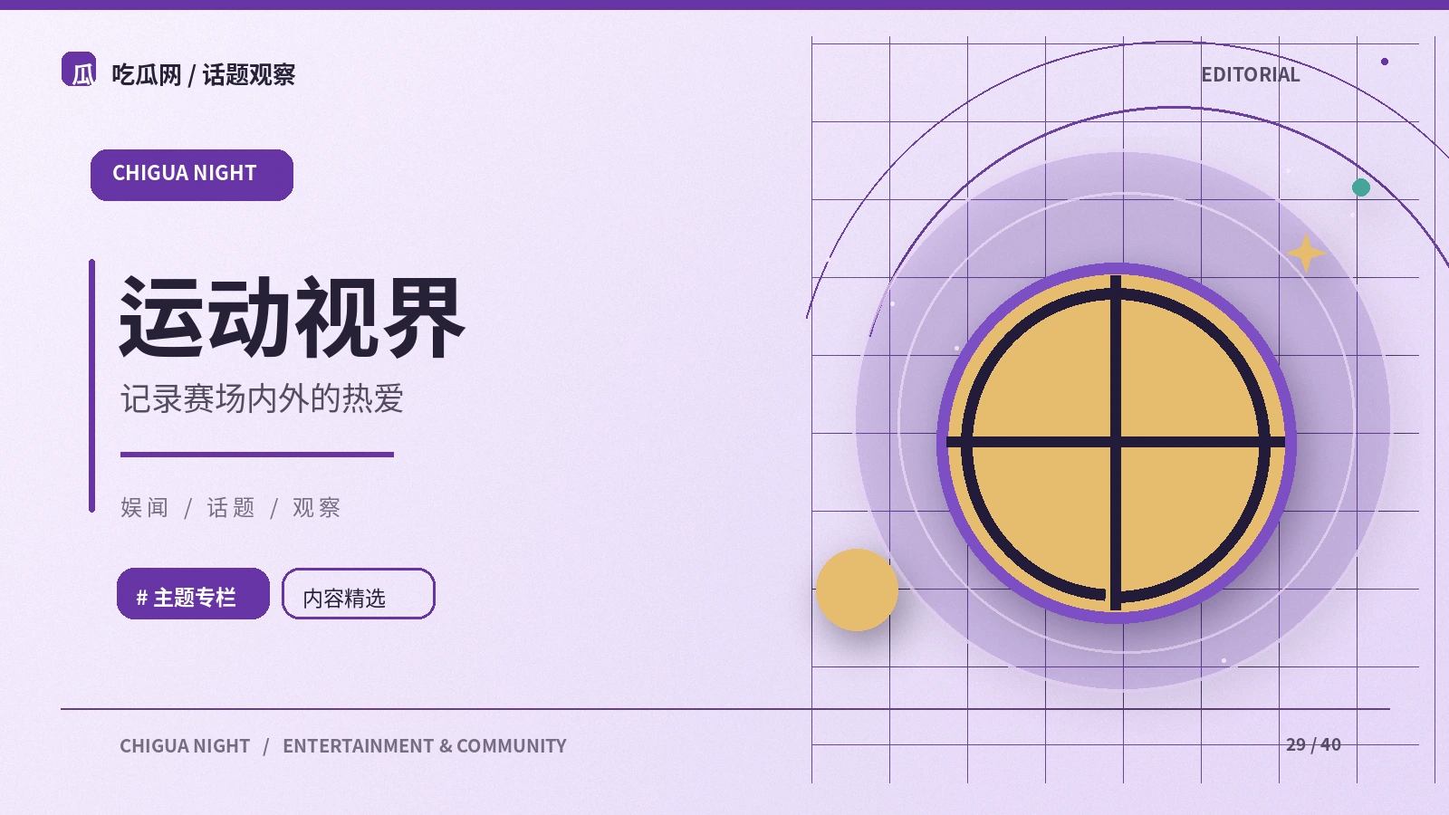 不只比分,还有规则与精神